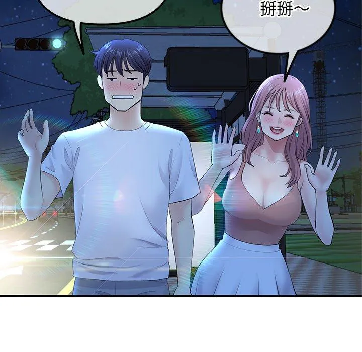 重逢的初恋是继母 第3话 第77页