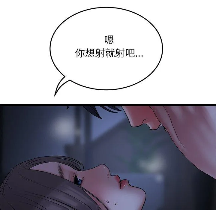 重逢的初恋是继母 第9话 第146页