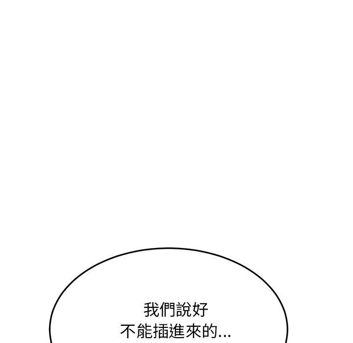 重逢的初恋是继母 第9话 第95页