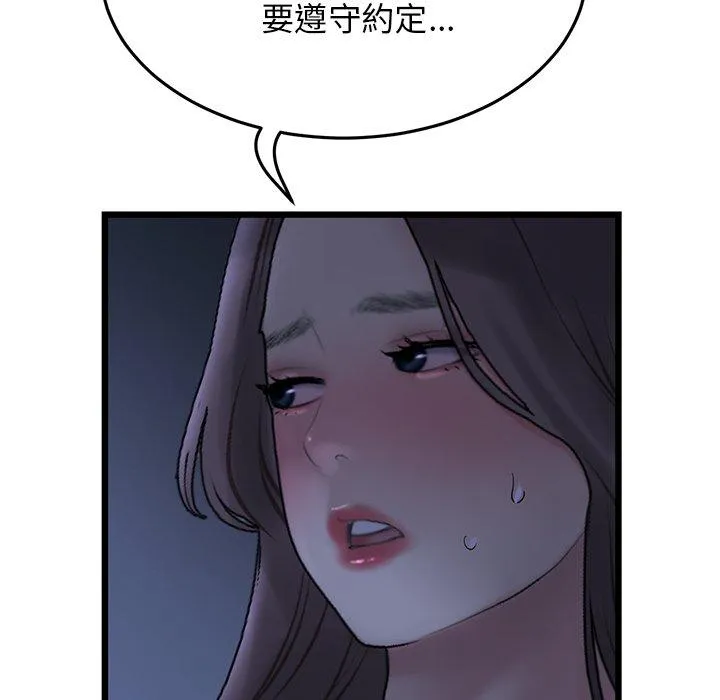 重逢的初恋是继母 第9话 第96页