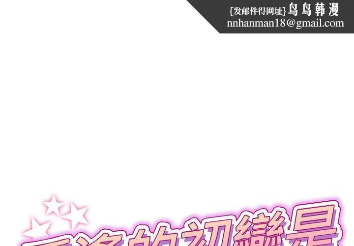 重逢的初恋是继母 第9话 第1页