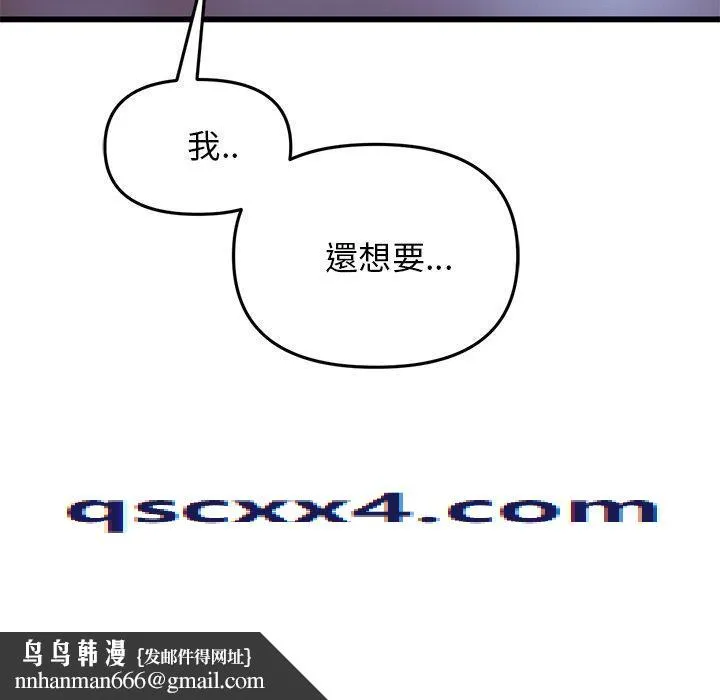 重逢的初恋是继母 第9话 第184页