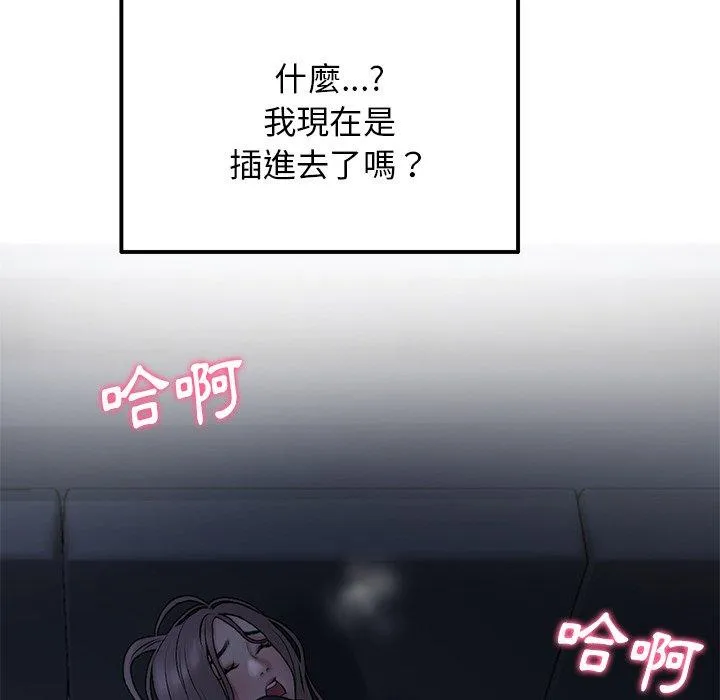 重逢的初恋是继母 第9话 第71页