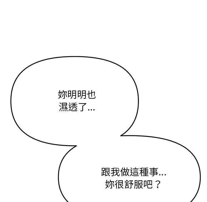 重逢的初恋是继母 第9话 第117页