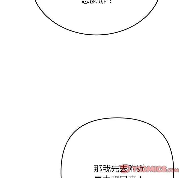 重逢的初恋是继母 第15话 第52页