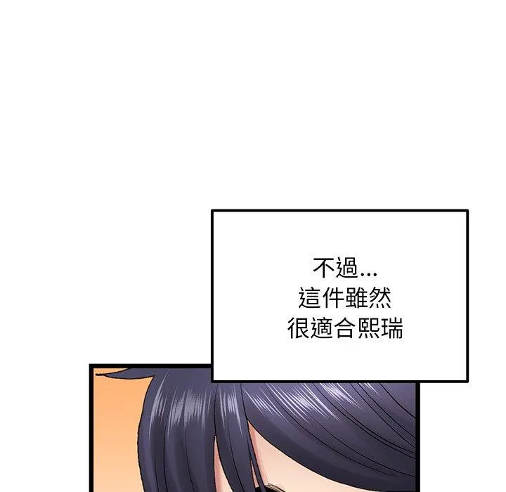重逢的初恋是继母 第15话 第89页