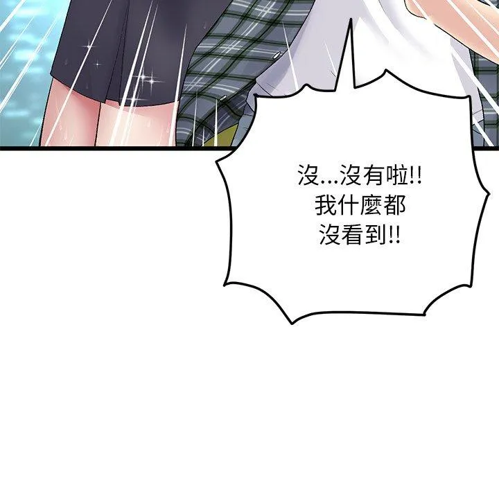 重逢的初恋是继母 第15话 第29页