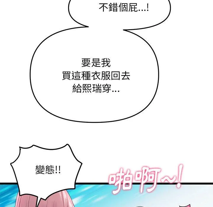 重逢的初恋是继母 第15话 第86页