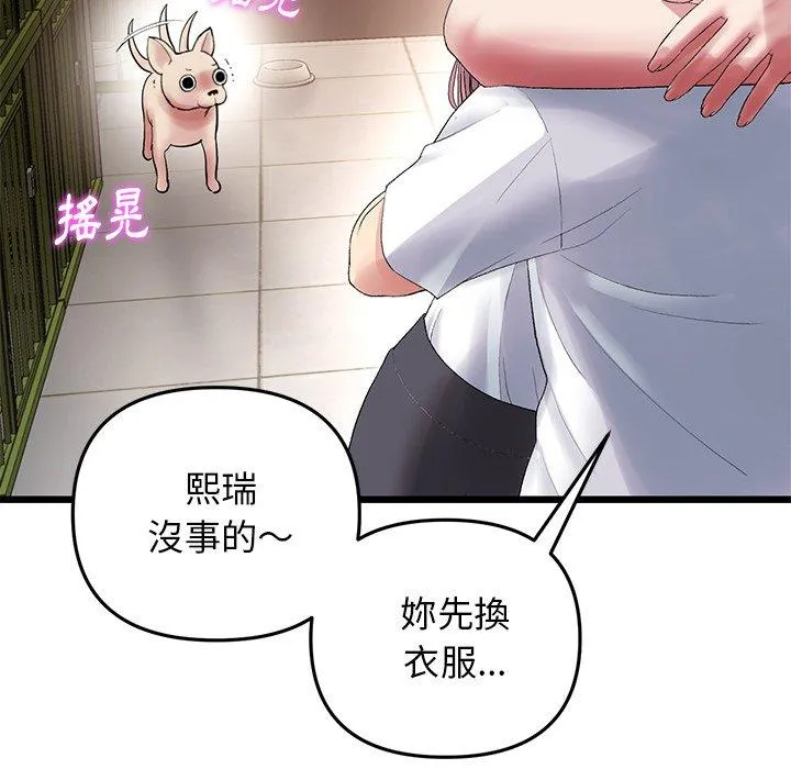 重逢的初恋是继母 第15话 第146页