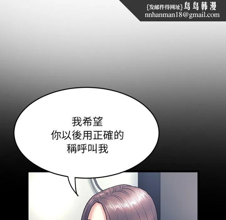 重逢的初恋是继母 第15话 第95页