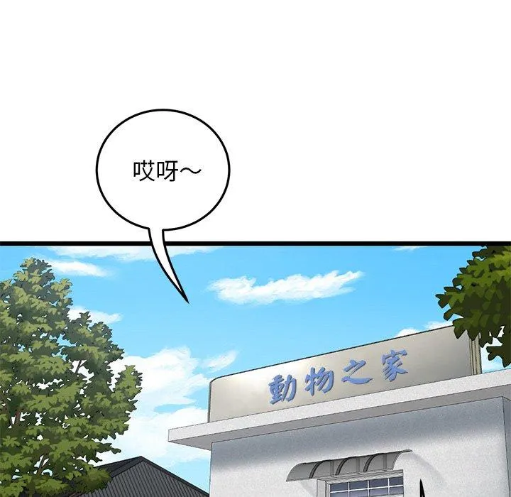 重逢的初恋是继母 第15话 第42页