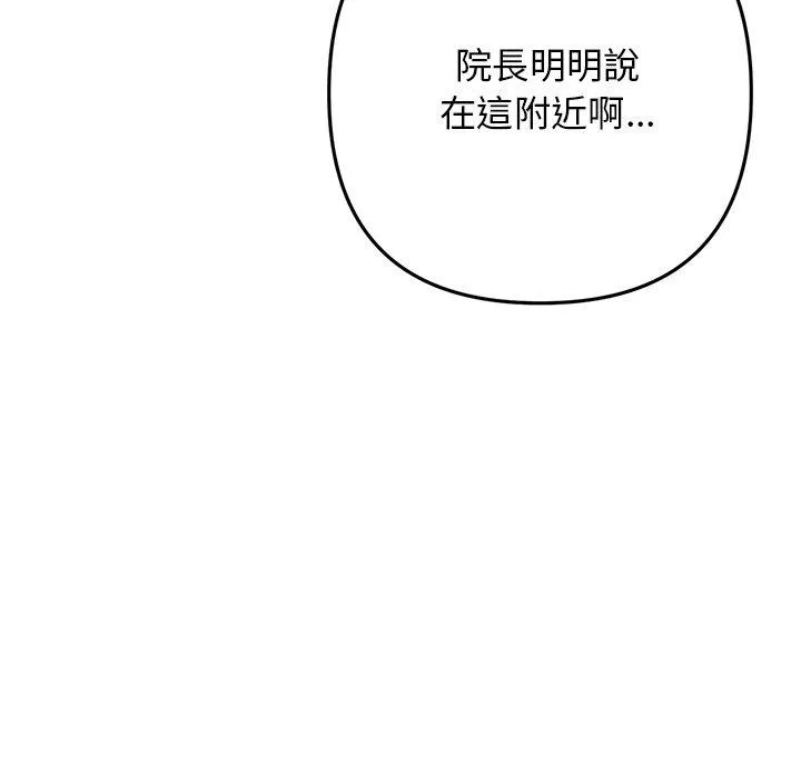 重逢的初恋是继母 第15话 第112页