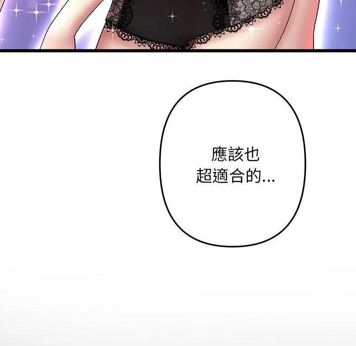 重逢的初恋是继母 第15话 第94页