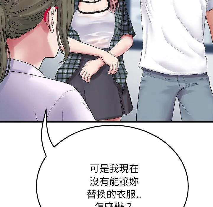 重逢的初恋是继母 第15话 第51页