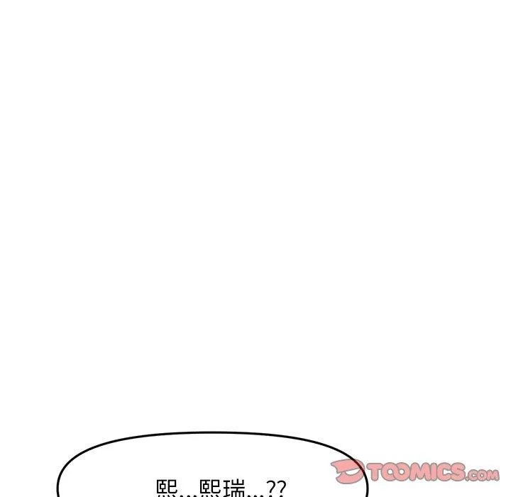 重逢的初恋是继母 第15话 第124页