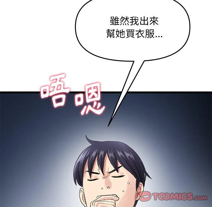 重逢的初恋是继母 第15话 第68页