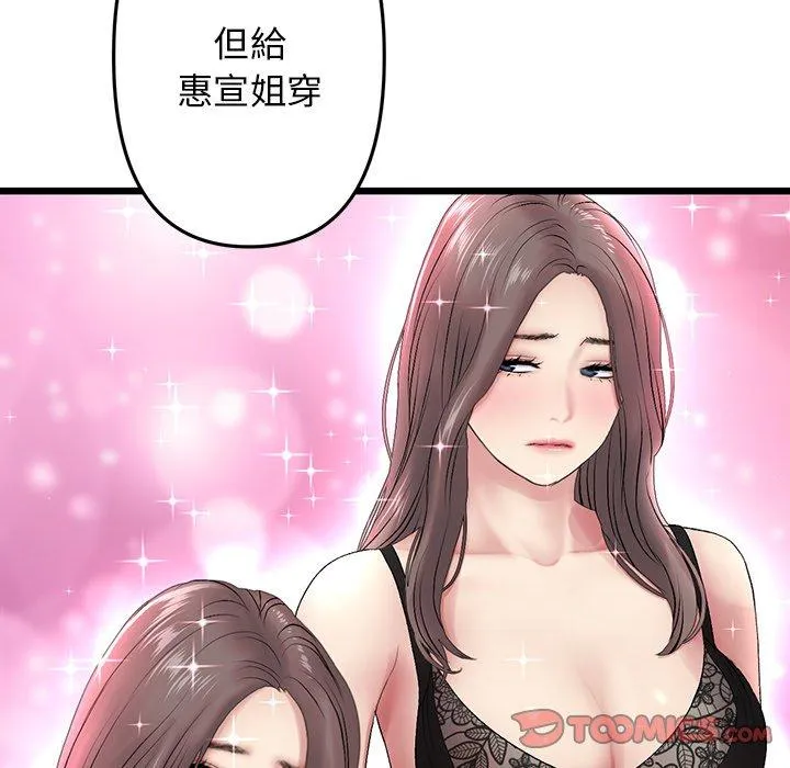 重逢的初恋是继母 第15话 第92页