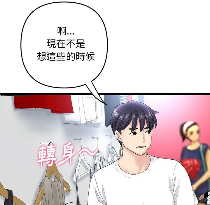重逢的初恋是继母 第15话 第101页