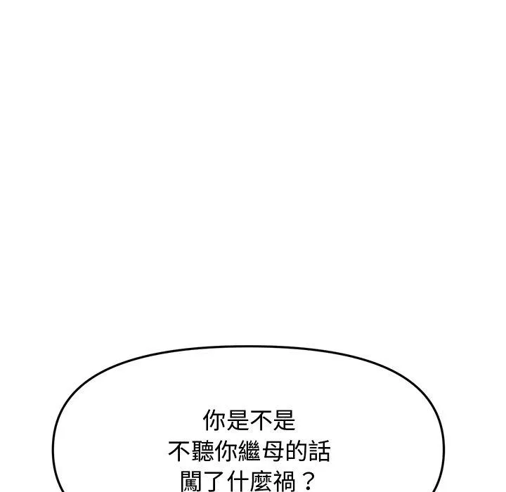 重逢的初恋是继母 第10话 第112页