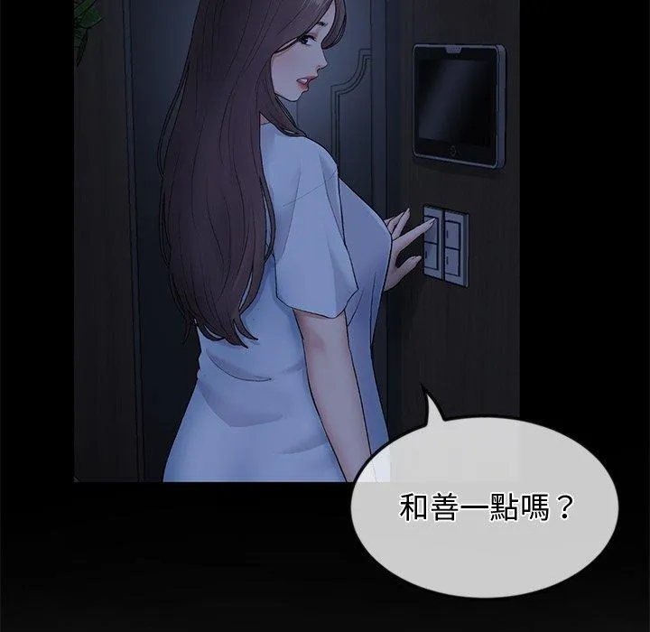 重逢的初恋是继母 第10话 第97页