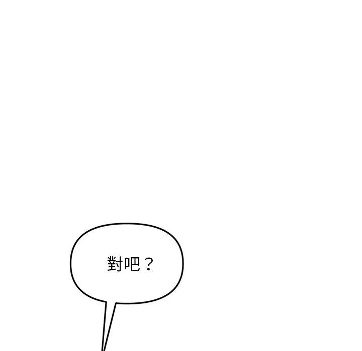 重逢的初恋是继母 第10话 第121页