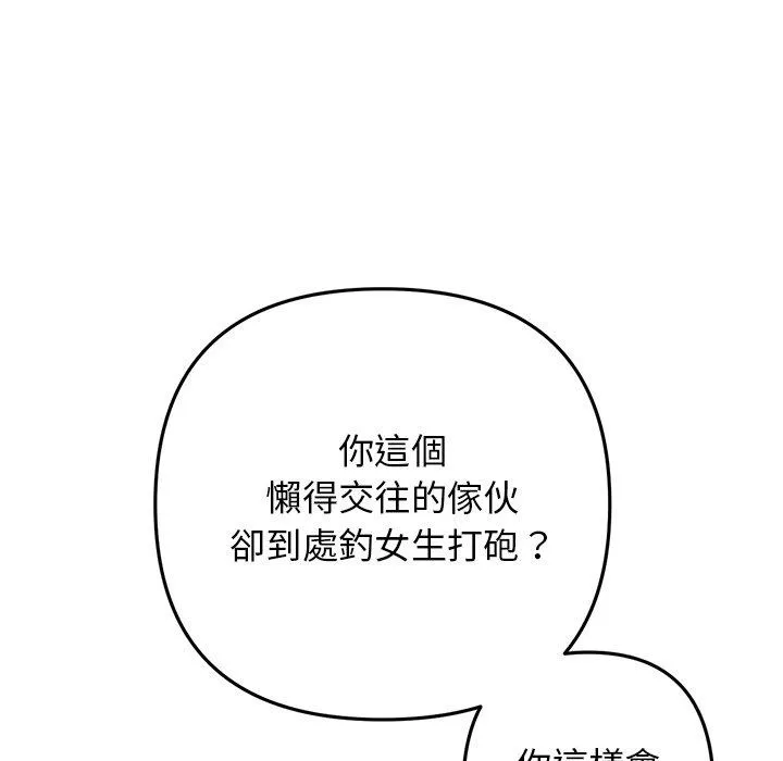 重逢的初恋是继母 第10话 第161页