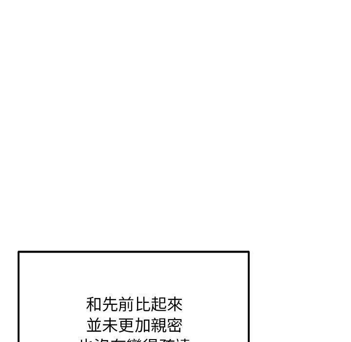 重逢的初恋是继母 第10话 第49页