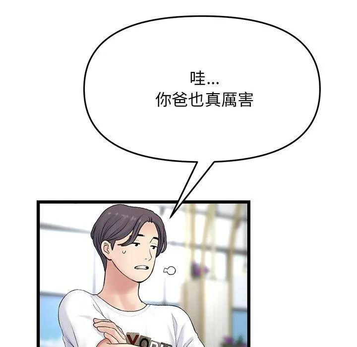 重逢的初恋是继母 第10话 第127页