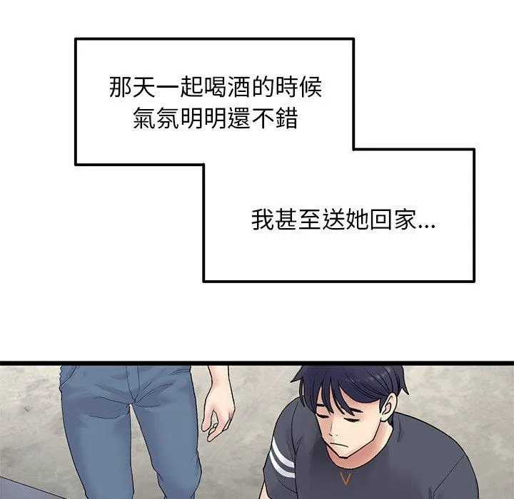 重逢的初恋是继母 第10话 第148页
