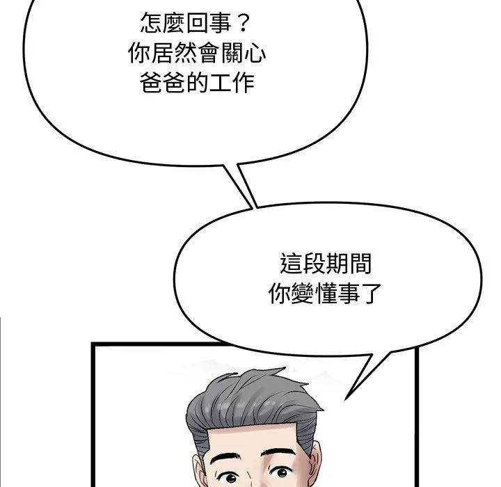 重逢的初恋是继母 第10话 第102页
