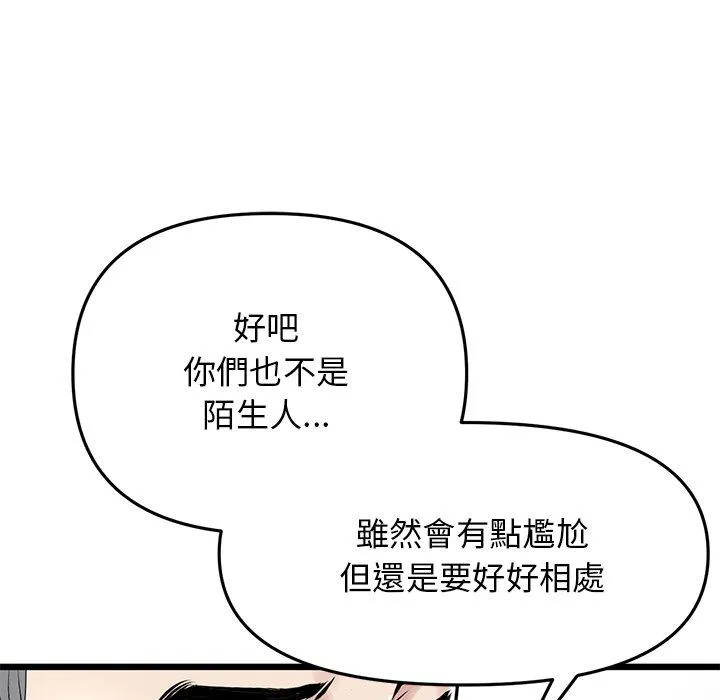 重逢的初恋是继母 第10话 第119页