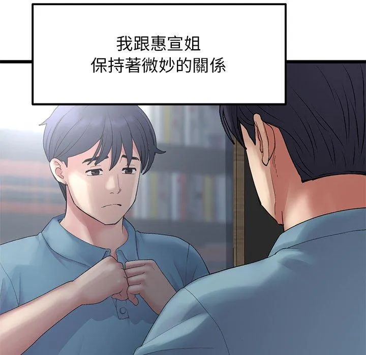 重逢的初恋是继母 第10话 第47页