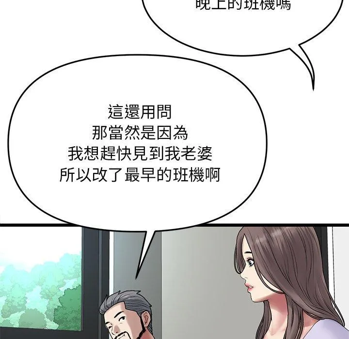 重逢的初恋是继母 第10话 第76页