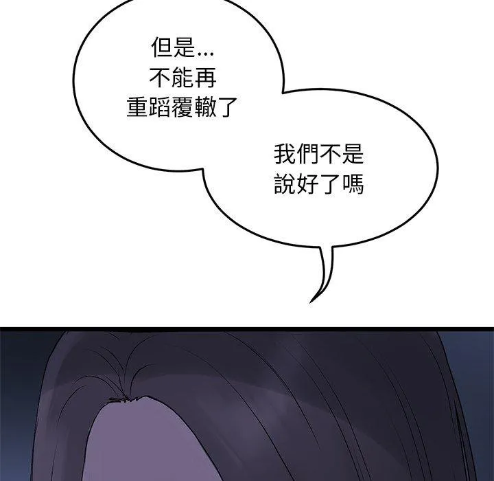 重逢的初恋是继母 第10话 第35页