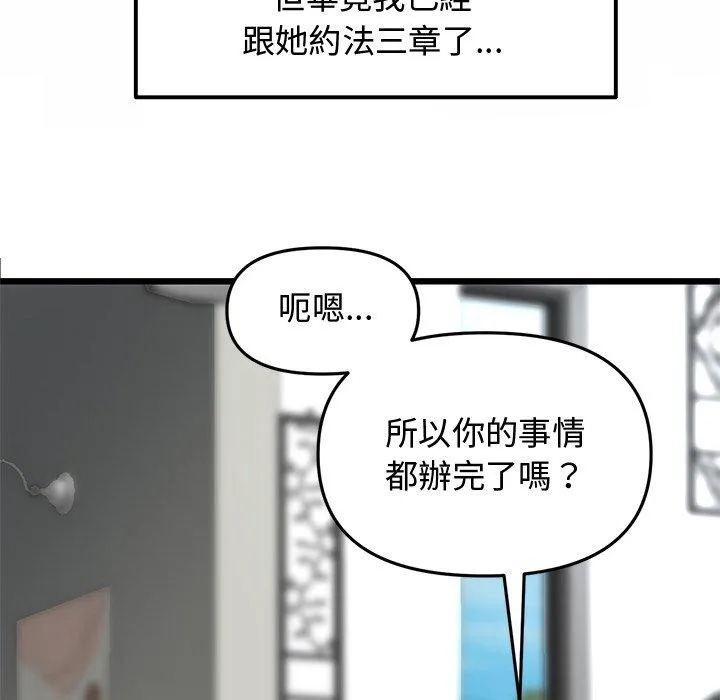 重逢的初恋是继母 第10话 第99页