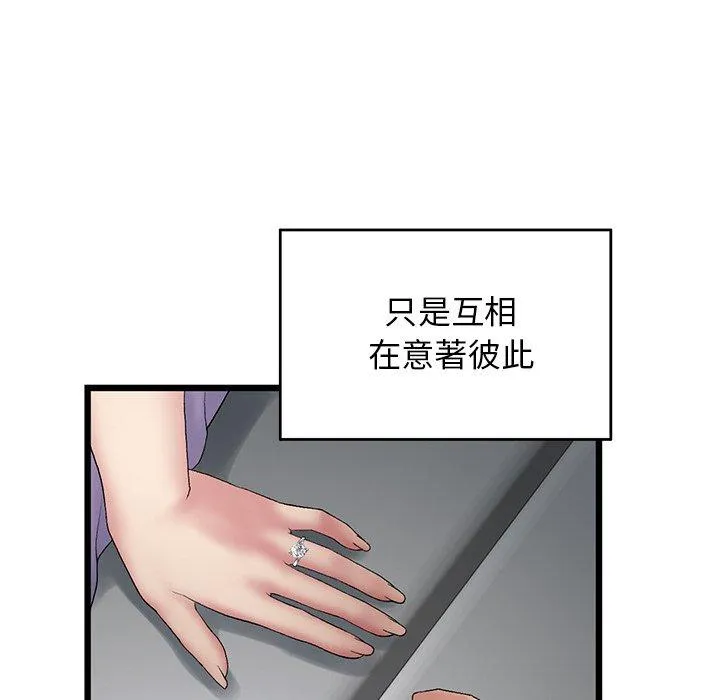 重逢的初恋是继母 第10话 第52页