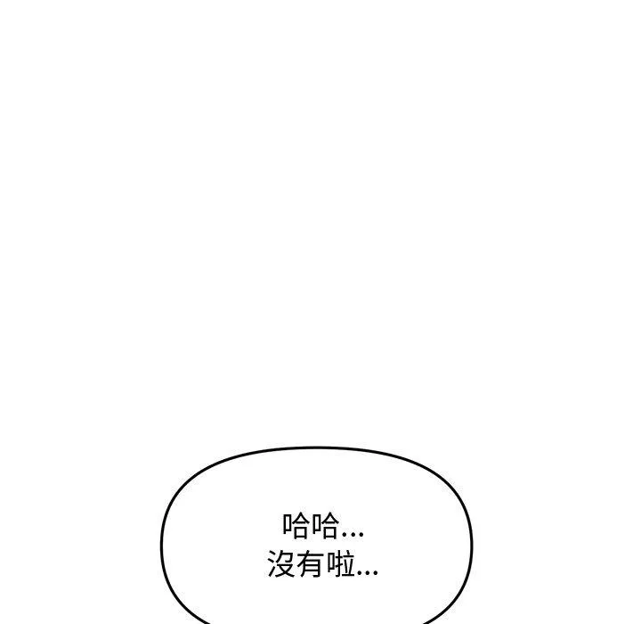重逢的初恋是继母 第10话 第104页