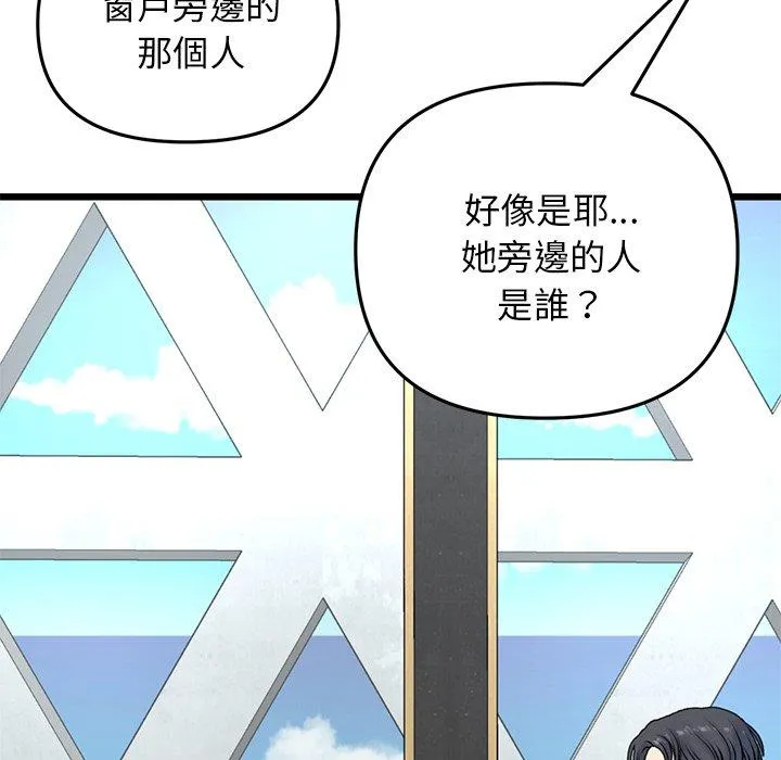 重逢的初恋是继母 第10话 第137页