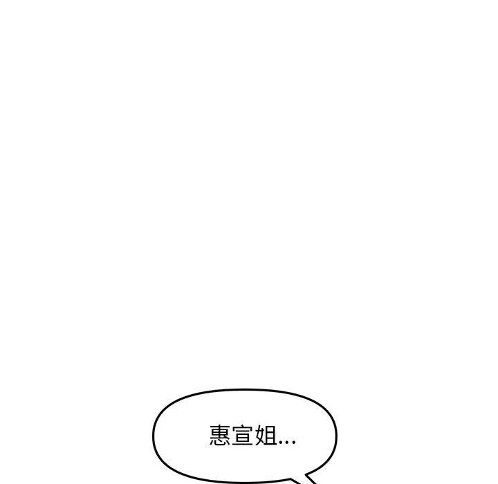 重逢的初恋是继母 第10话 第20页