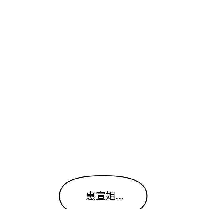 重逢的初恋是继母 第10话 第37页