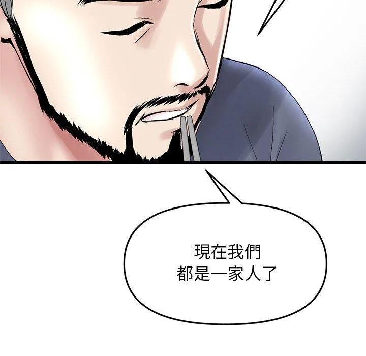 重逢的初恋是继母 第10话 第120页