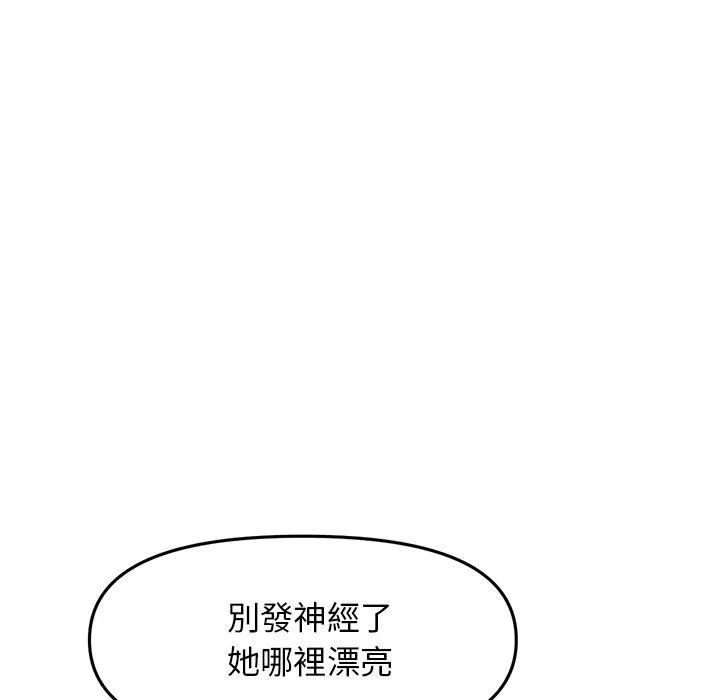 重逢的初恋是继母 第10话 第158页