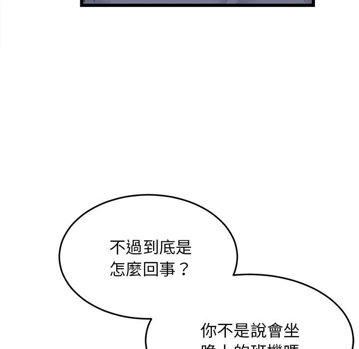 重逢的初恋是继母 第10话 第75页