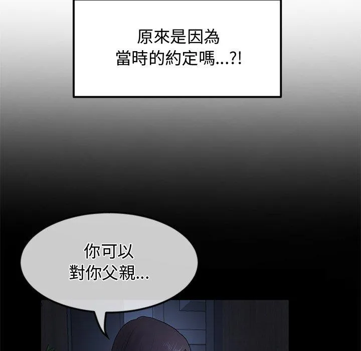 重逢的初恋是继母 第10话 第96页