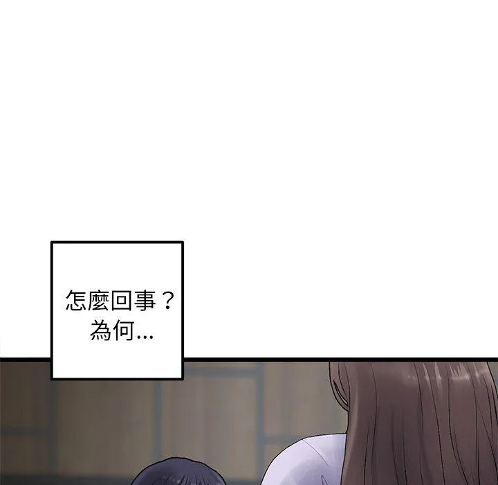 重逢的初恋是继母 第10话 第89页