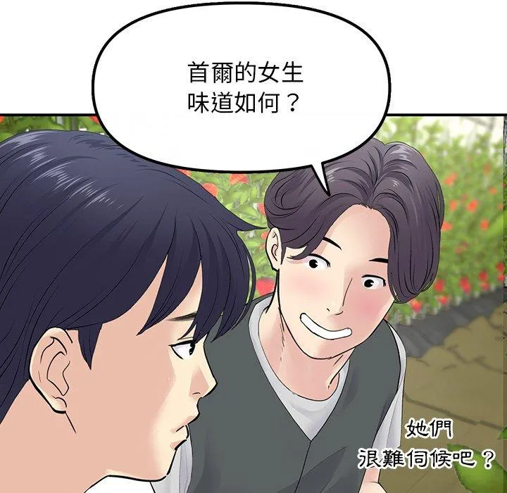 重逢的初恋是继母 第2话 第125页