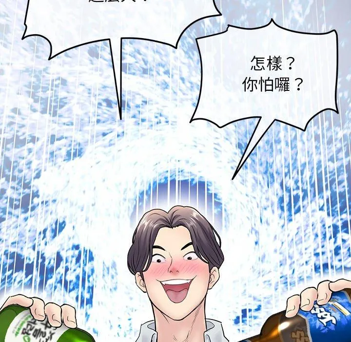 重逢的初恋是继母 第2话 第196页