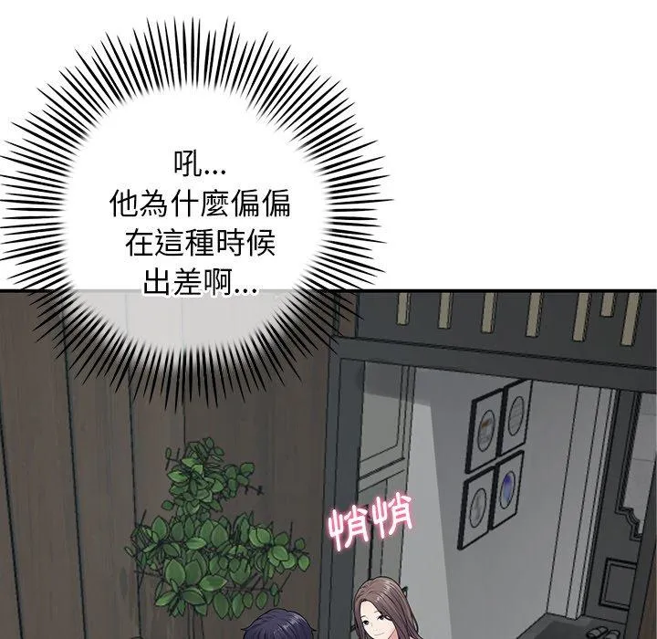 重逢的初恋是继母 第2话 第82页