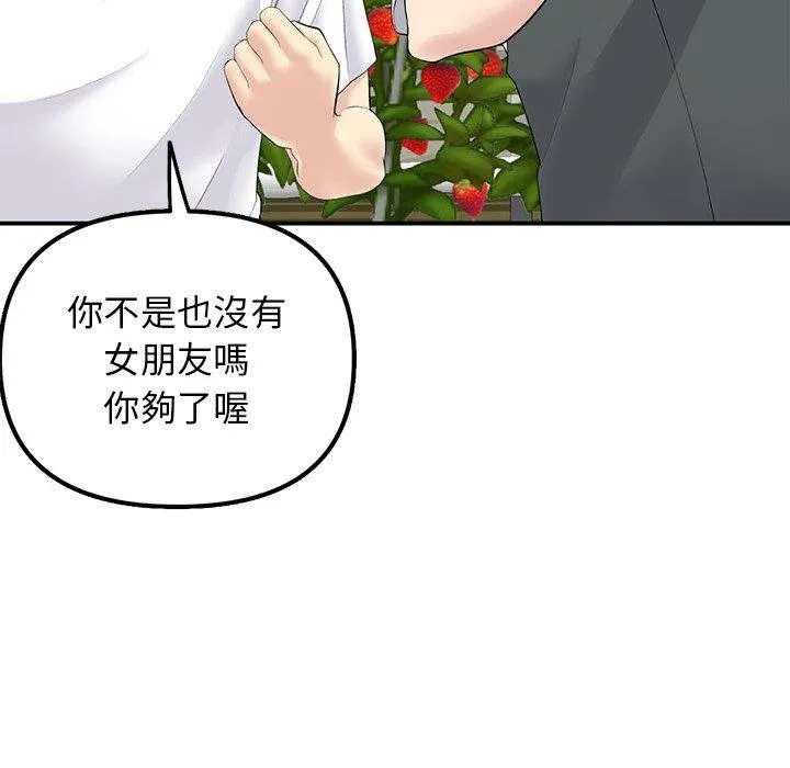 重逢的初恋是继母 第2话 第132页