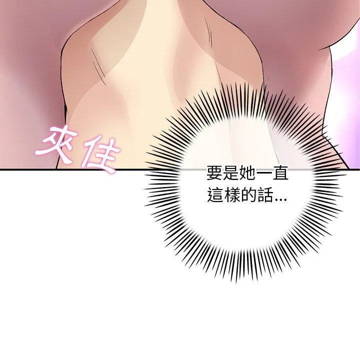 重逢的初恋是继母 第2话 第96页